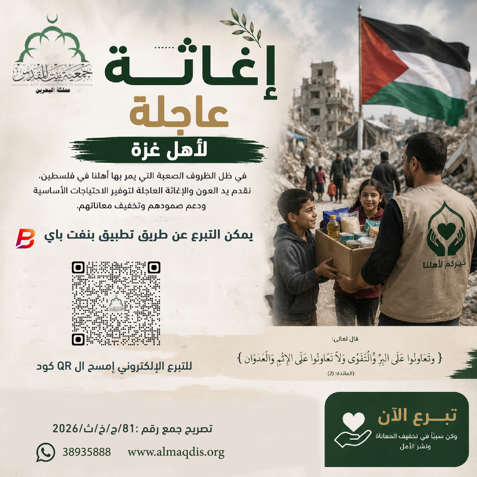 إغاثة عاجلة لغزة